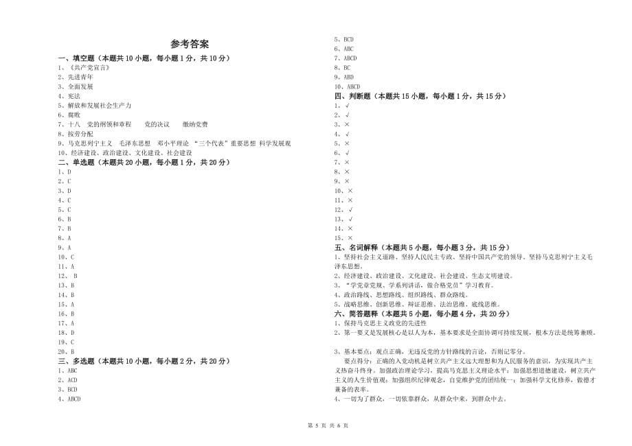 2020年公司党支部入党积极分子考试试题B卷 附解析.doc_第5页