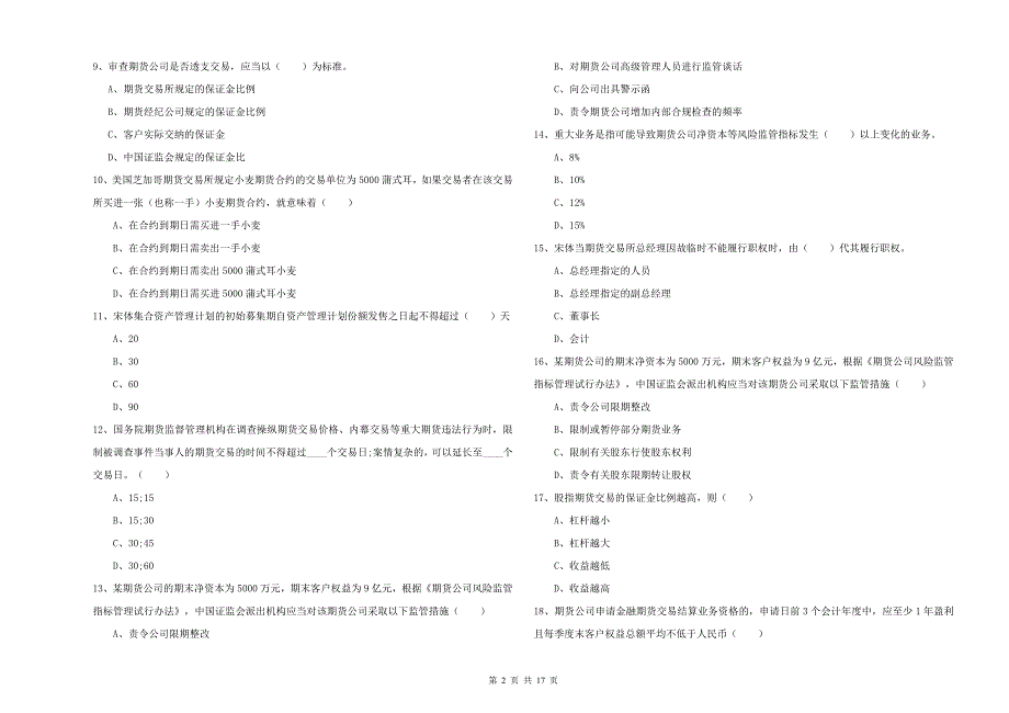 2020年期货从业资格证《期货基础知识》提升训练试题 附解析.doc_第2页