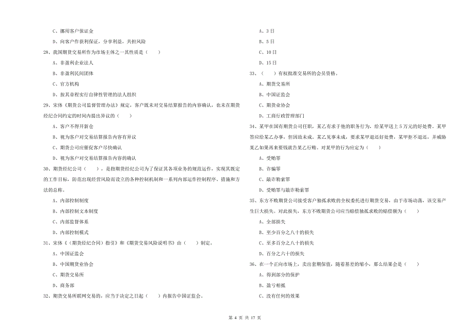 2020年期货从业资格证《期货基础知识》提升训练试题 附解析.doc_第4页