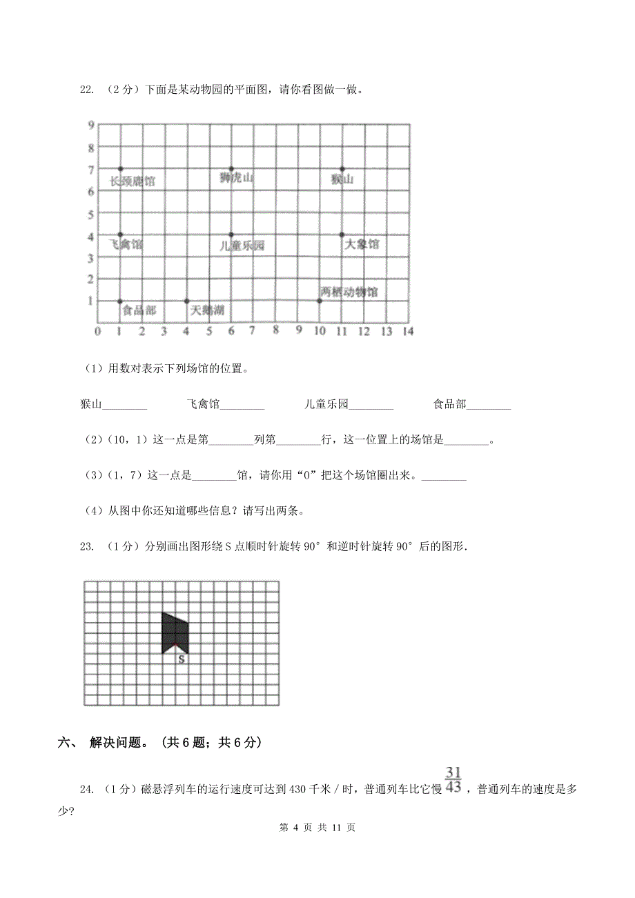 西师大版小学数学小升初真题模拟卷（二） （II ）卷.doc_第4页