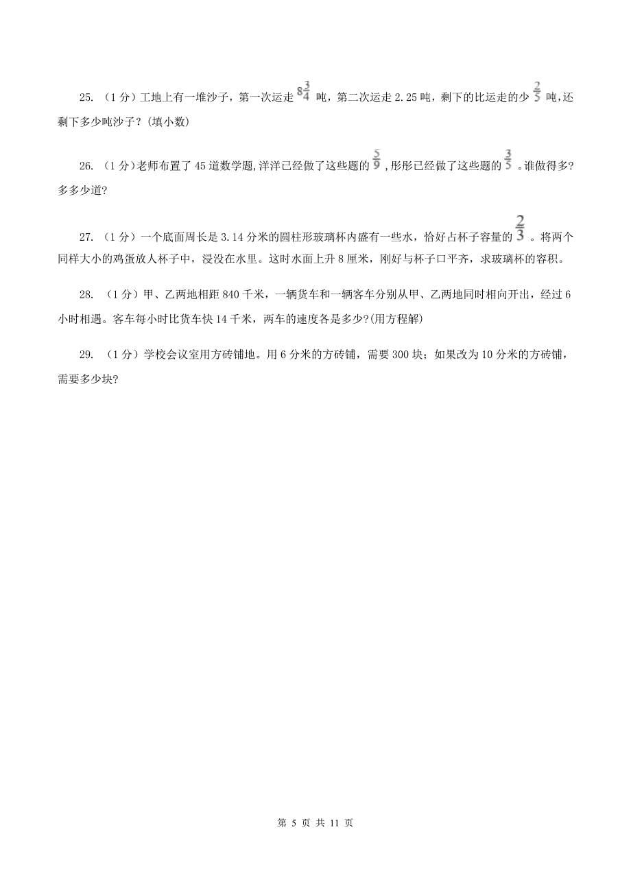 西师大版小学数学小升初真题模拟卷（二） （II ）卷.doc_第5页