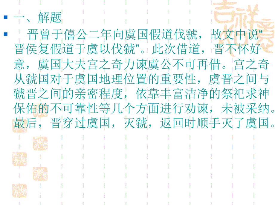 古代汉语 宫之奇谏假道ppt课件.ppt_第3页