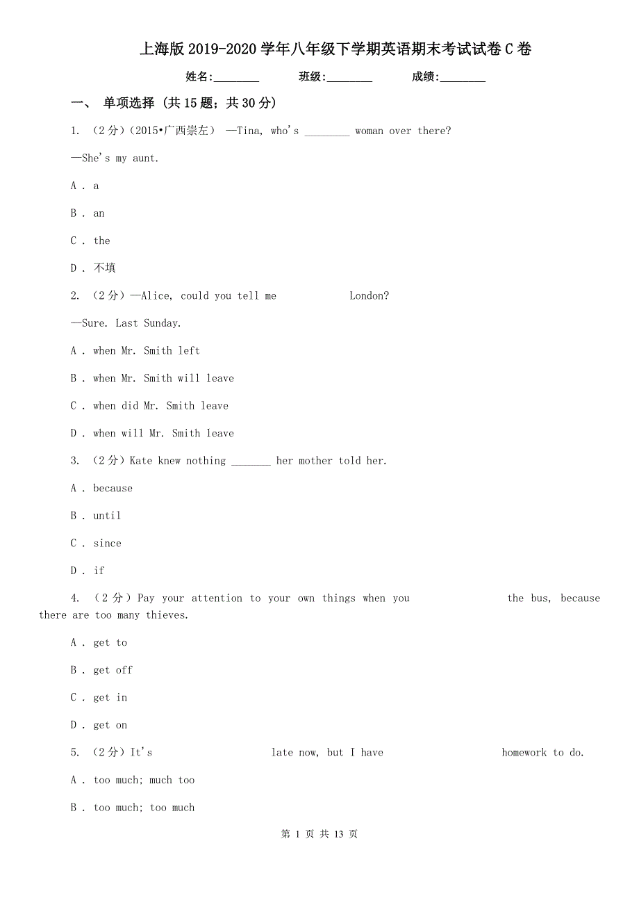 上海版2019-2020学年八年级下学期英语期末考试试卷C卷.doc_第1页