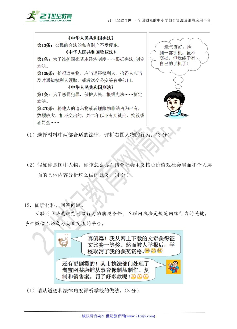 考点1819 公民的财产权巩固练习_第3页