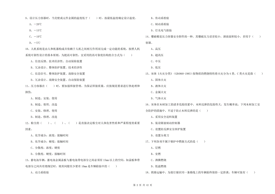 安全工程师《安全生产技术》考前检测试题B卷 附答案.doc_第2页