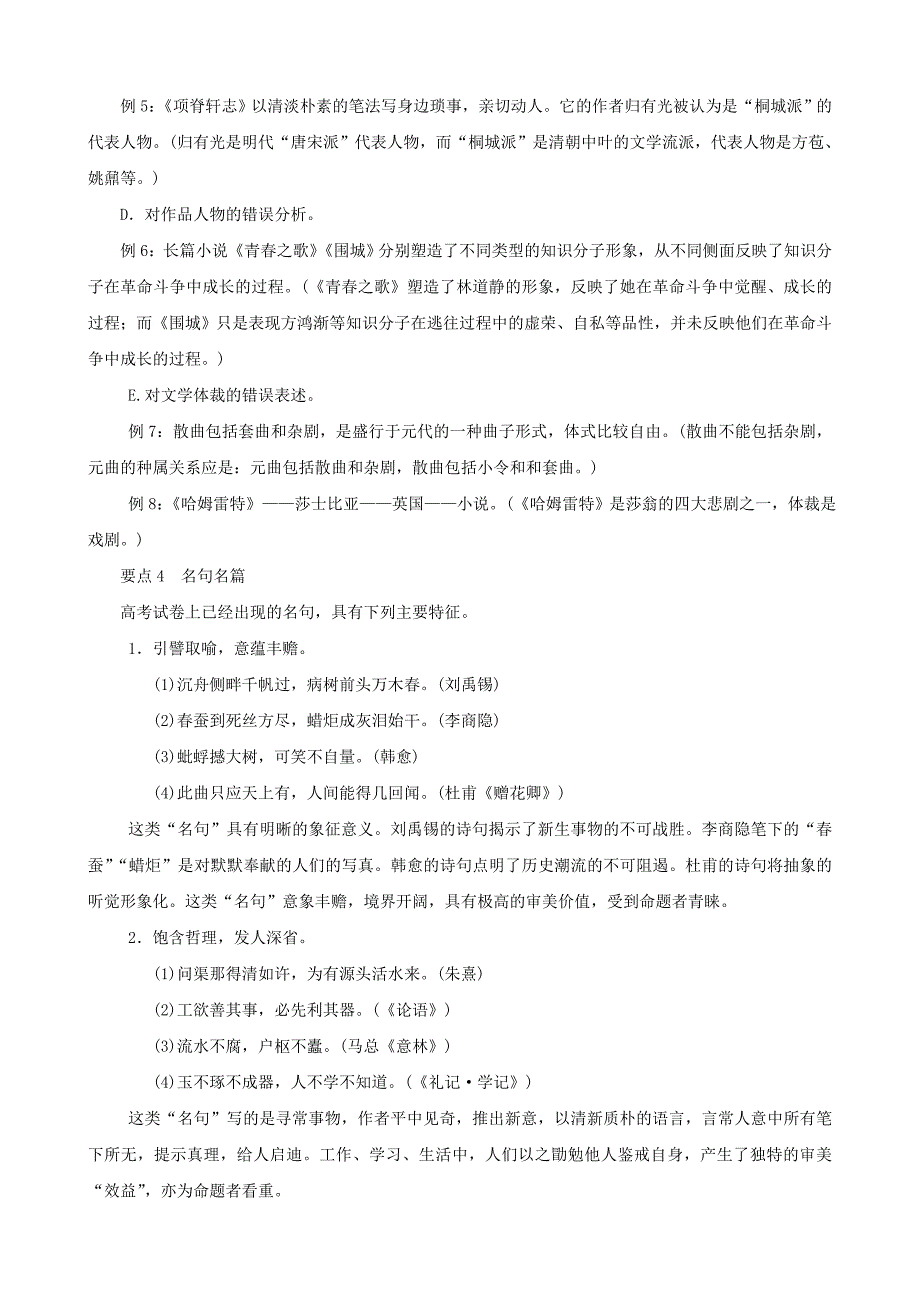 2013高三语文一轮复习专题7名句名篇默写（教学案）（教师版）.doc_第3页