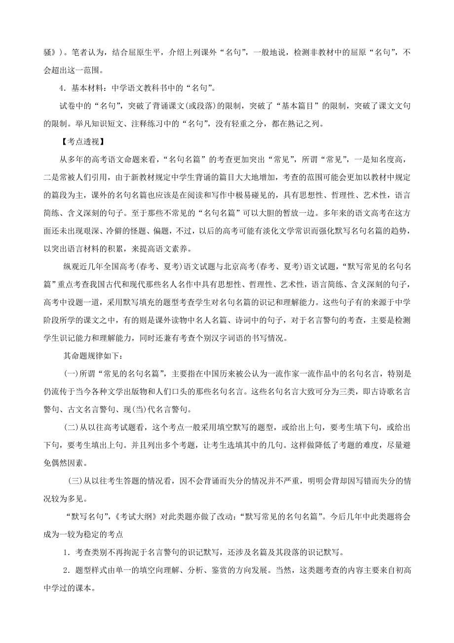 2013高三语文一轮复习专题7名句名篇默写（教学案）（教师版）.doc_第5页