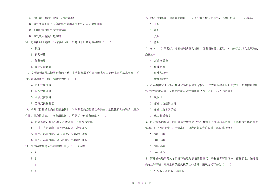 2020年注册安全工程师《安全生产技术》能力提升试卷C卷 含答案.doc_第2页