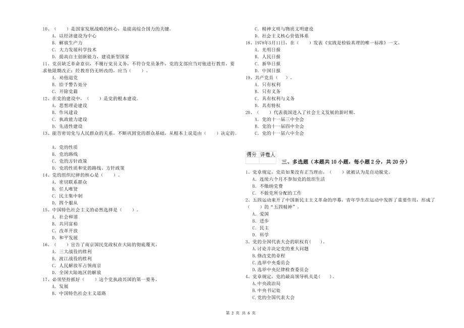 农业学院党课考试试卷 附答案.doc_第2页