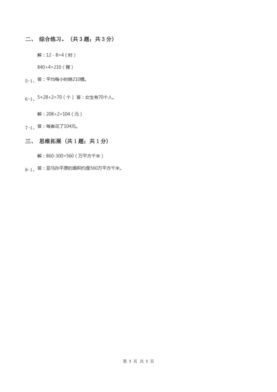 2019-2020学年小学数学北师大版三年级下册 1.5节约 同步练习D卷.doc_第5页