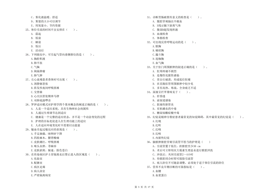 2019年护士职业资格考试《实践能力》能力测试试题B卷 附答案.doc_第3页