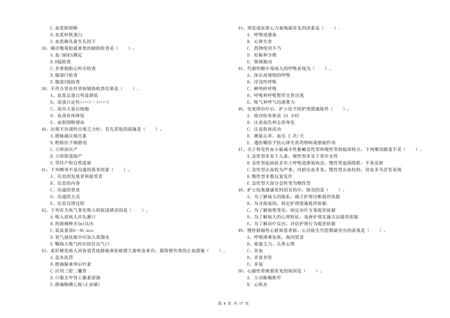 2019年护士职业资格考试《实践能力》能力测试试题B卷 附答案.doc_第4页