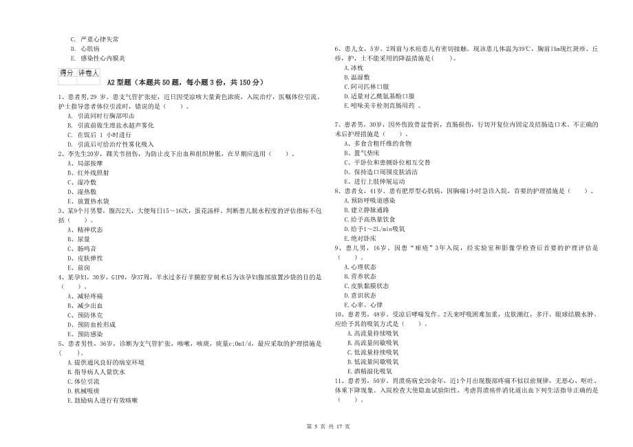 2019年护士职业资格考试《实践能力》能力测试试题B卷 附答案.doc_第5页