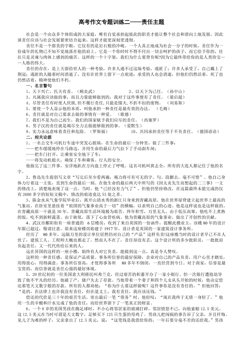 高考作文专题训练-责任主题.doc_第1页