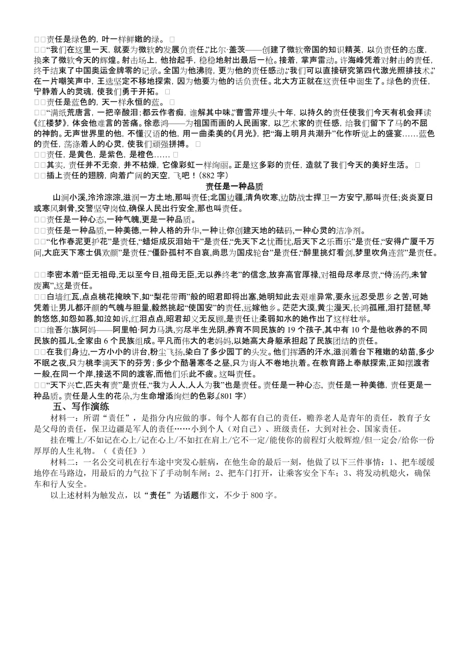 高考作文专题训练-责任主题.doc_第4页