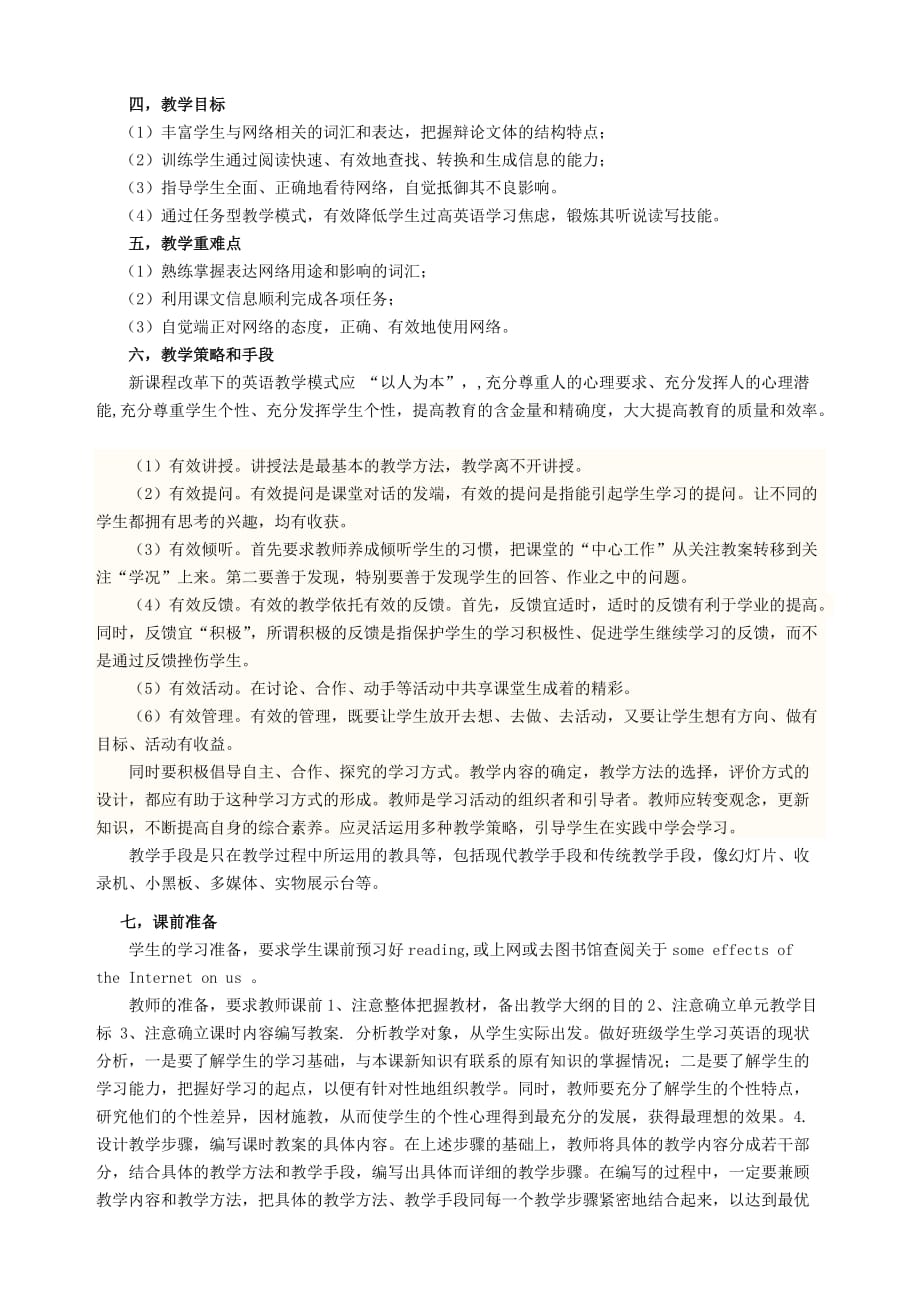 高中英语模块7Unit3Reading教学设计牛津版选修7.doc_第2页