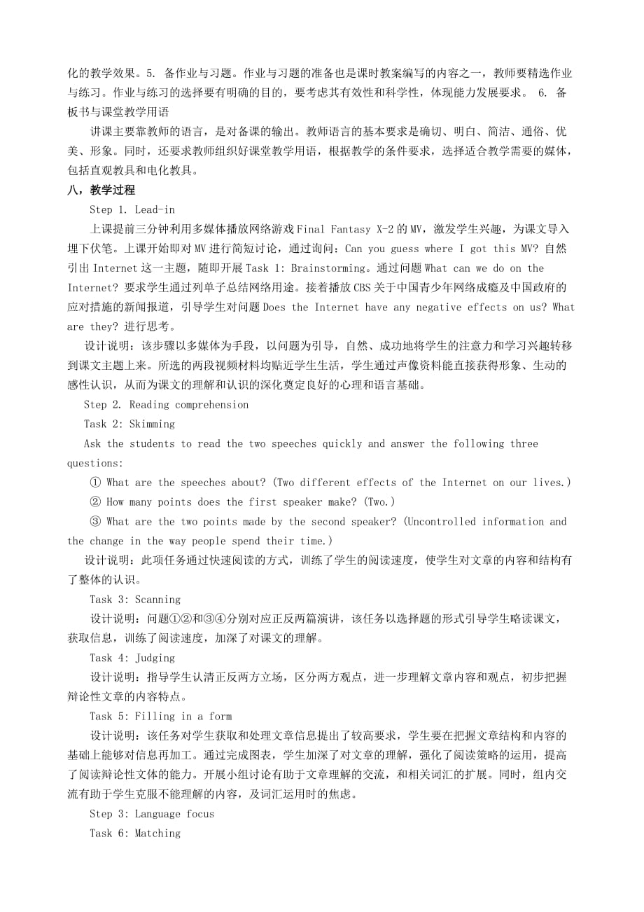 高中英语模块7Unit3Reading教学设计牛津版选修7.doc_第3页