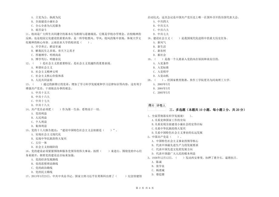 2020年材料学院入党积极分子考试试题 含答案.doc_第2页