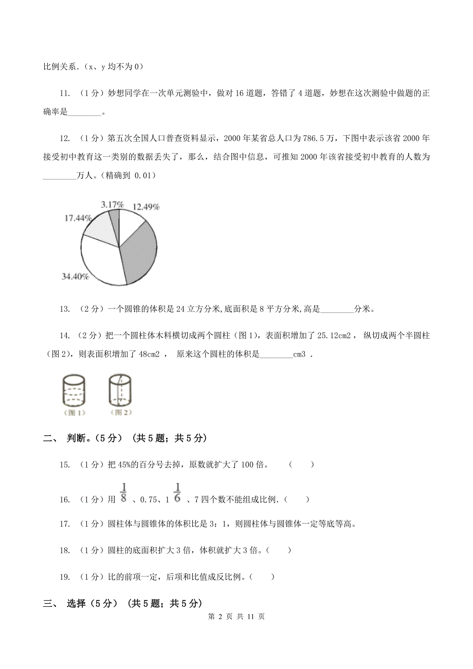 新人教版2019-2020学年六年级下学期数学期中试卷（II ）卷.doc_第2页