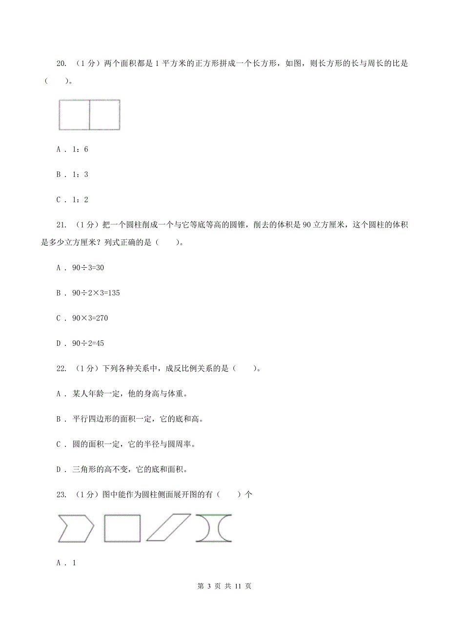 新人教版2019-2020学年六年级下学期数学期中试卷（II ）卷.doc_第3页