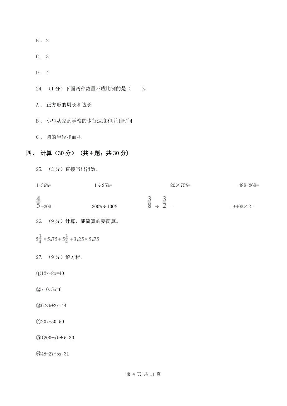 新人教版2019-2020学年六年级下学期数学期中试卷（II ）卷.doc_第4页