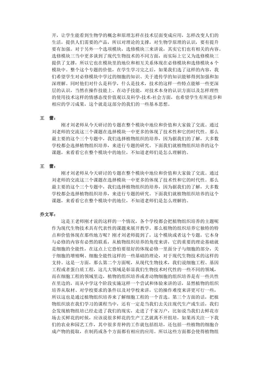 高中生物专题9生物技术在其他方面的应用.doc_第2页