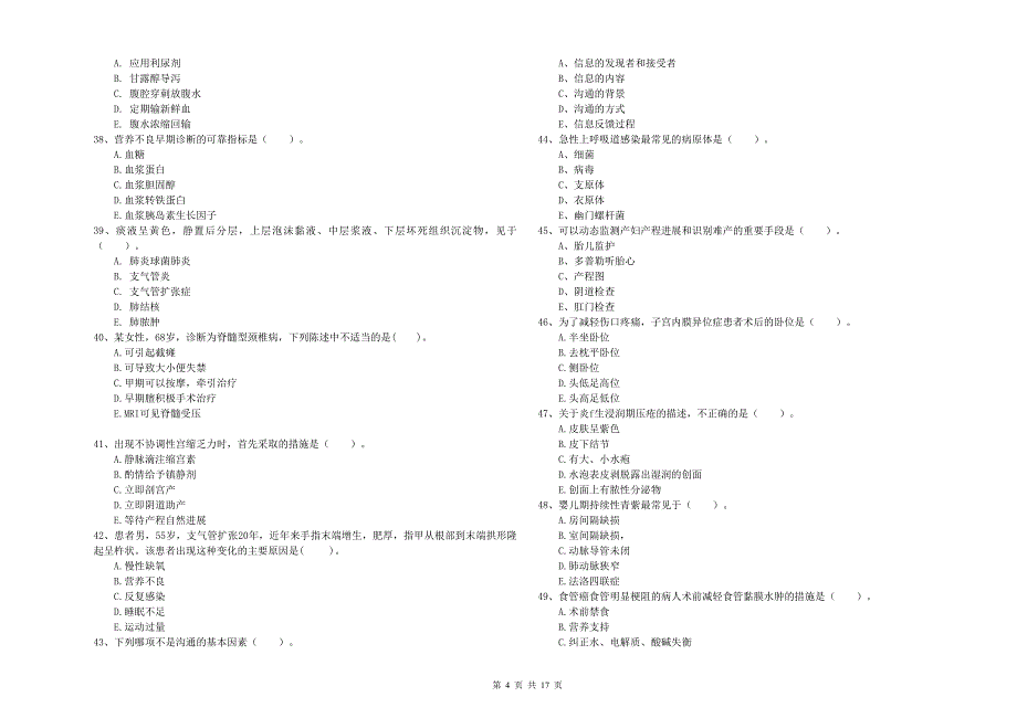 2019年护士职业资格考试《实践能力》考前检测试题A卷.doc_第4页