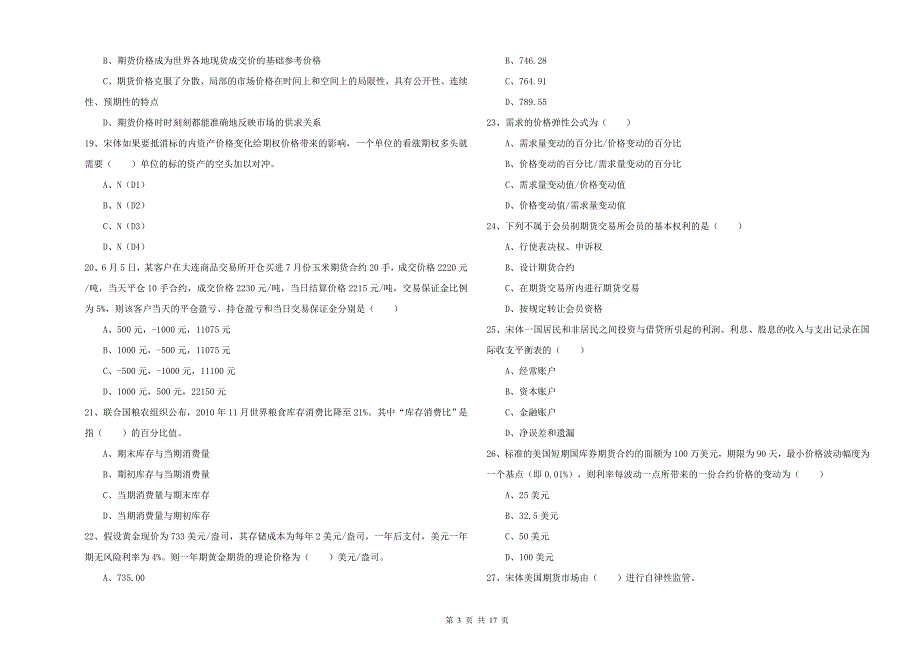 期货从业资格《期货投资分析》考前练习试题B卷 含答案.doc_第3页