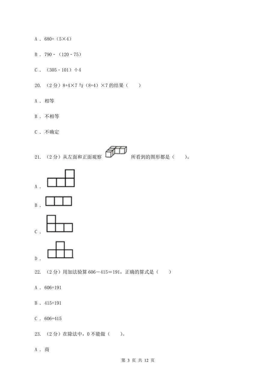 赣南版实验小学2019-2020学年四年级下学期数学月考试卷（4月份）.doc_第3页