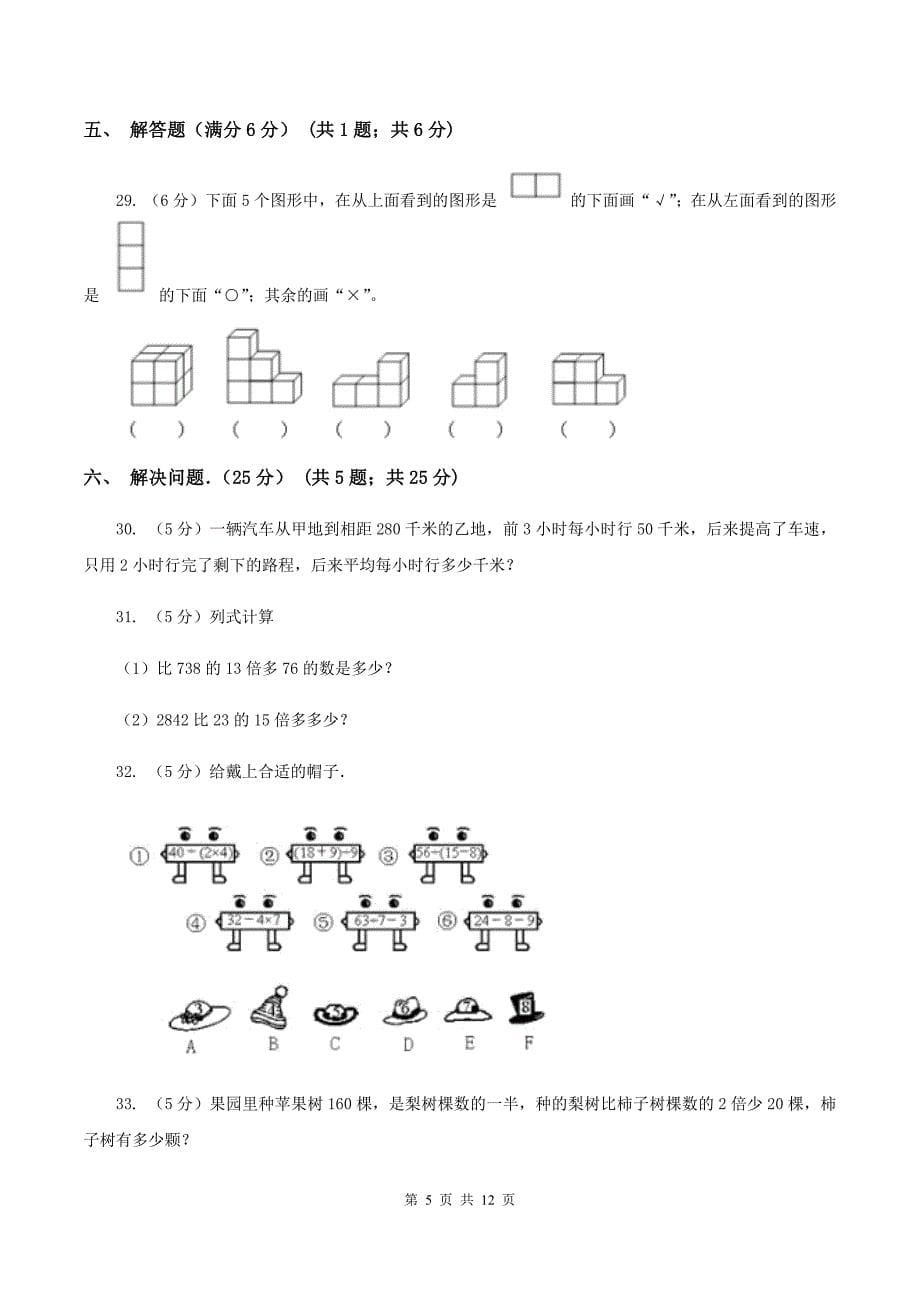 赣南版实验小学2019-2020学年四年级下学期数学月考试卷（4月份）.doc_第5页