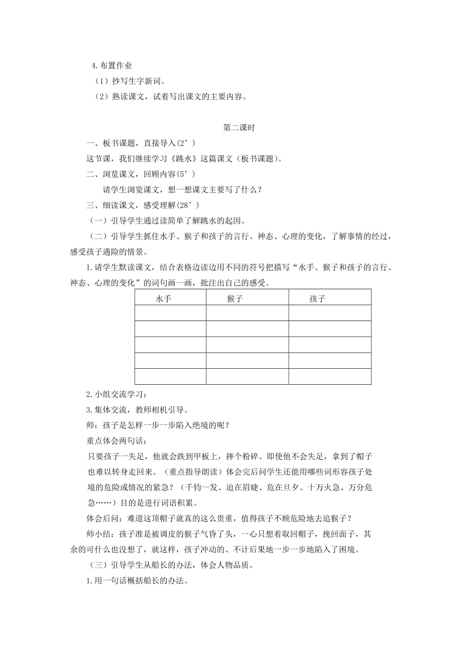 2019年（春）五年级语文下册《跳水》教案 北京版.doc_第2页