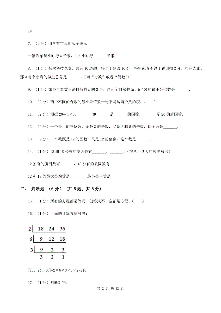 青岛版实验小学2019-2020学年五年级下学期数学月考试卷（3月份）（B卷）.doc_第2页