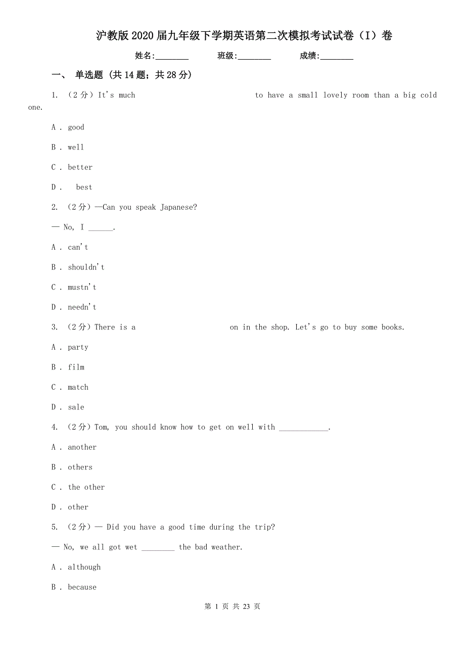 沪教版2020届九年级下学期英语第二次模拟考试试卷（I）卷.doc_第1页