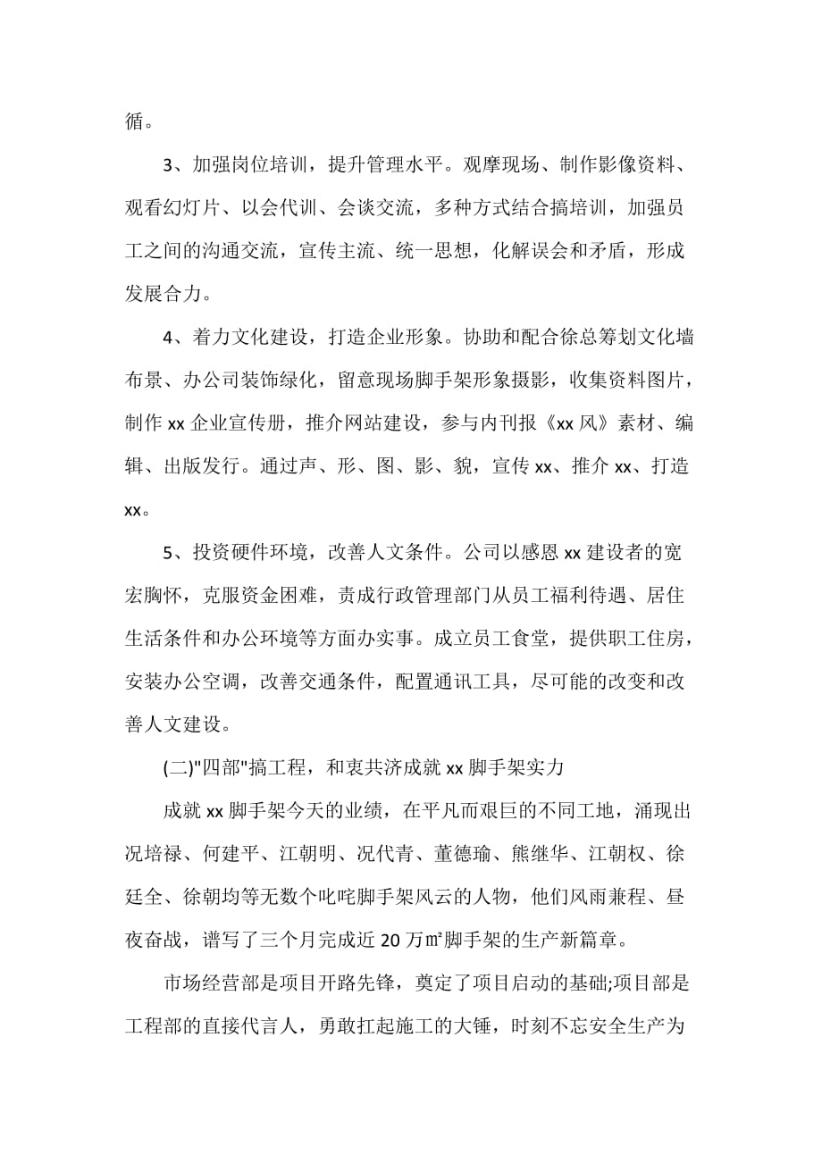 助理工作计划 助理工作计划大全 总经理助理年度工作计划范文_第4页