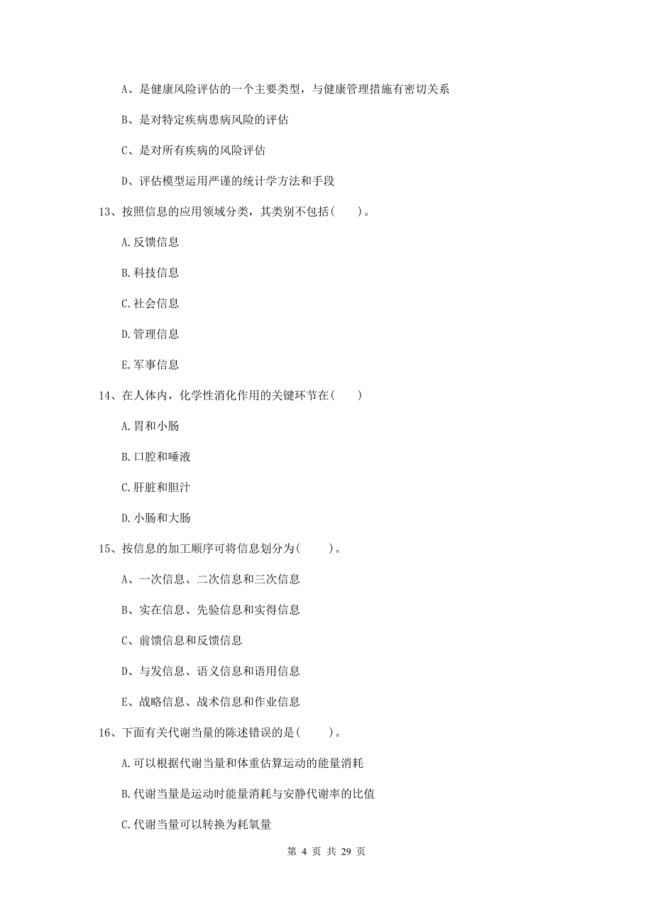 2019年二级健康管理师《理论知识》能力检测试题 含答案.doc_第4页