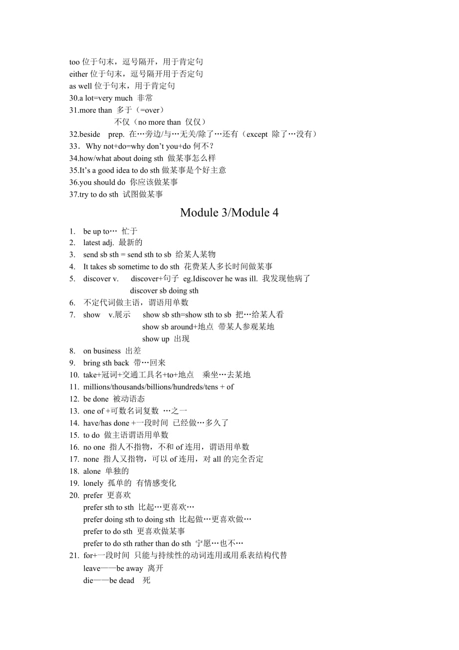 外研八年级上Module1-6重要词汇短语整理.doc_第2页