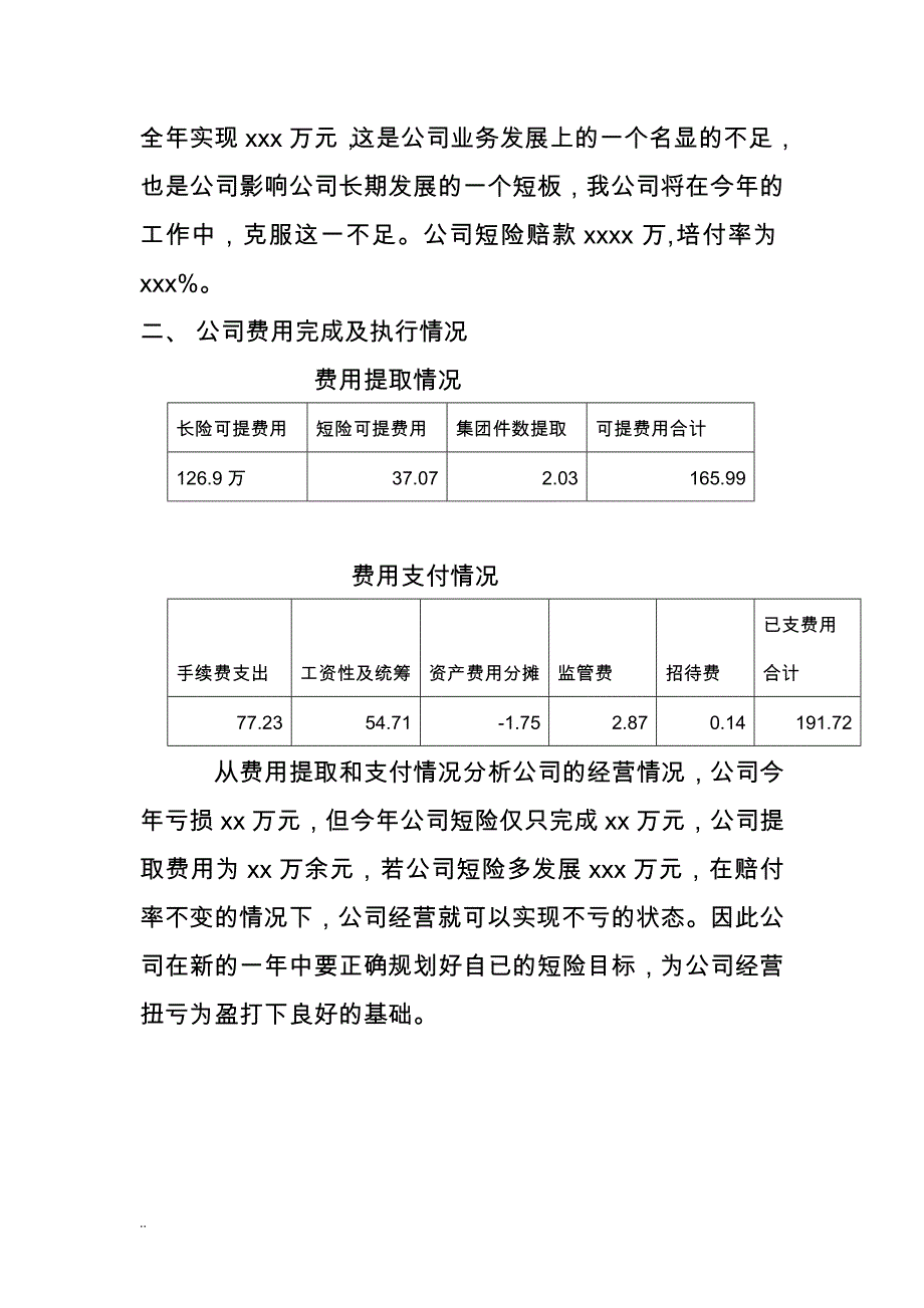 xx公司年度经营分析实施报告_第2页