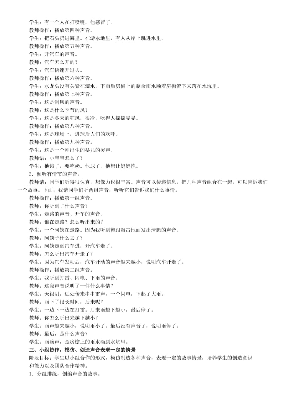 《声音编织的故事》教案.docx_第3页