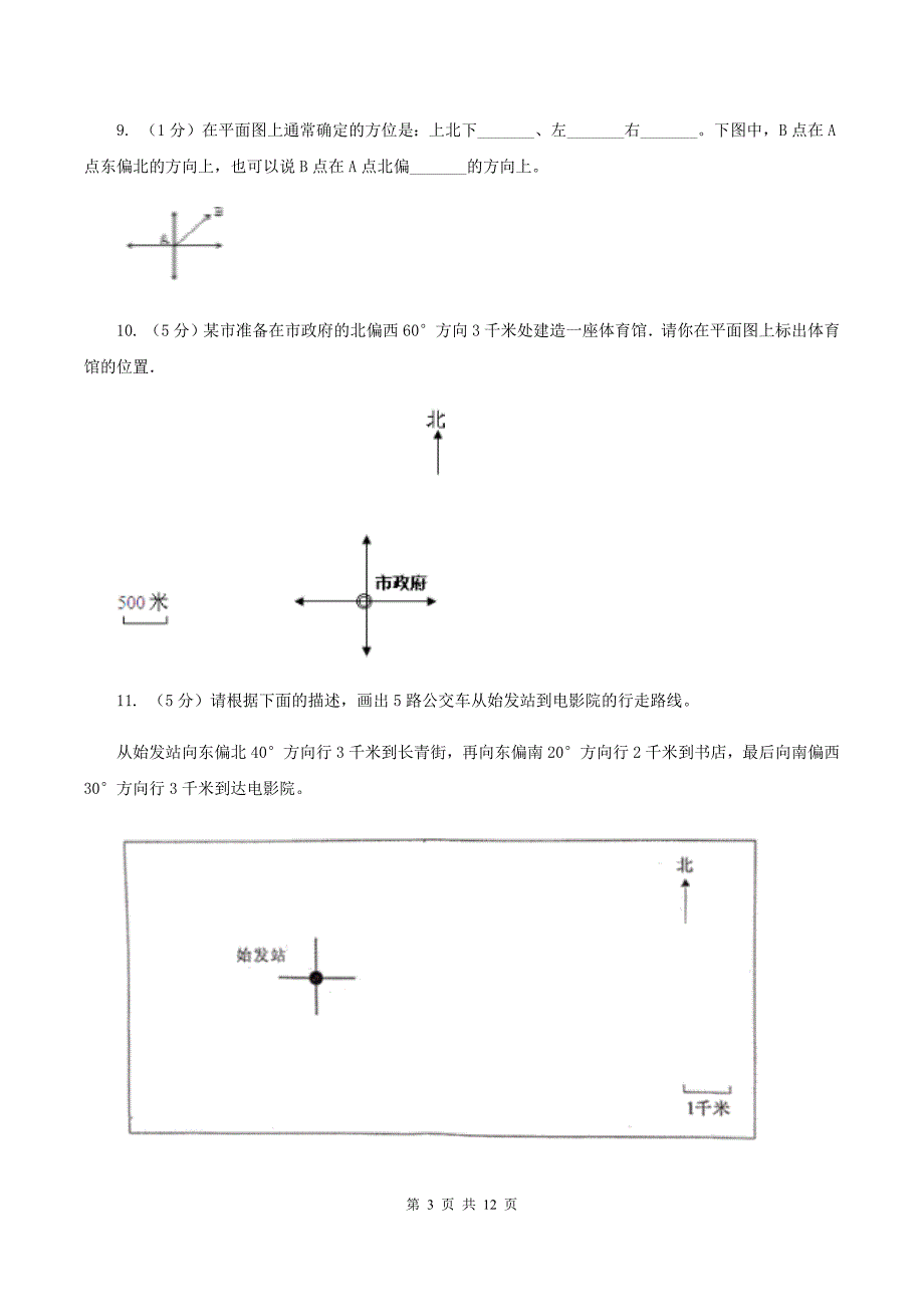 苏教版六年级上册数学期末专项复习冲刺卷（二）：位置与方向（二）.doc_第3页