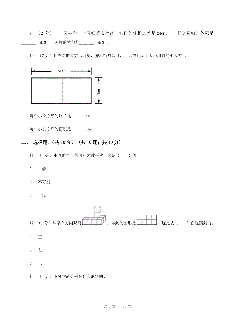 豫教版实验小学2019-2020学年小学毕业考核数学试题（B）.doc_第2页