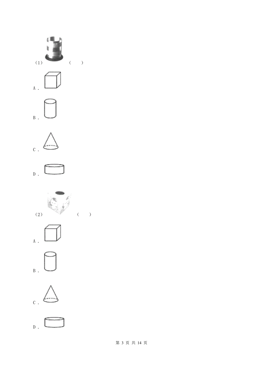 豫教版实验小学2019-2020学年小学毕业考核数学试题（B）.doc_第3页