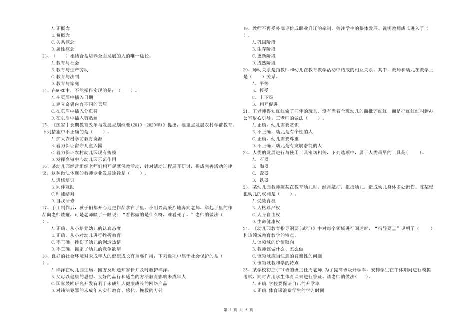 2020年下半年全国教师资格考试《综合素质（幼儿）》题库检测试卷B卷 含答案.doc_第2页