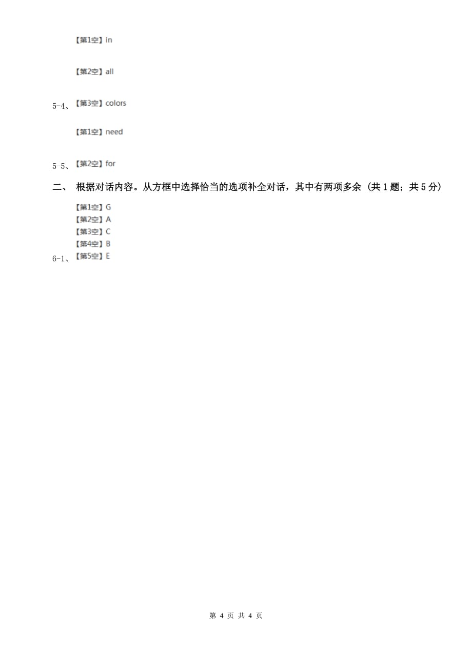 新目标英语2019-2020学年八年级上册Unit 4 Section A课时练习C卷.doc_第4页