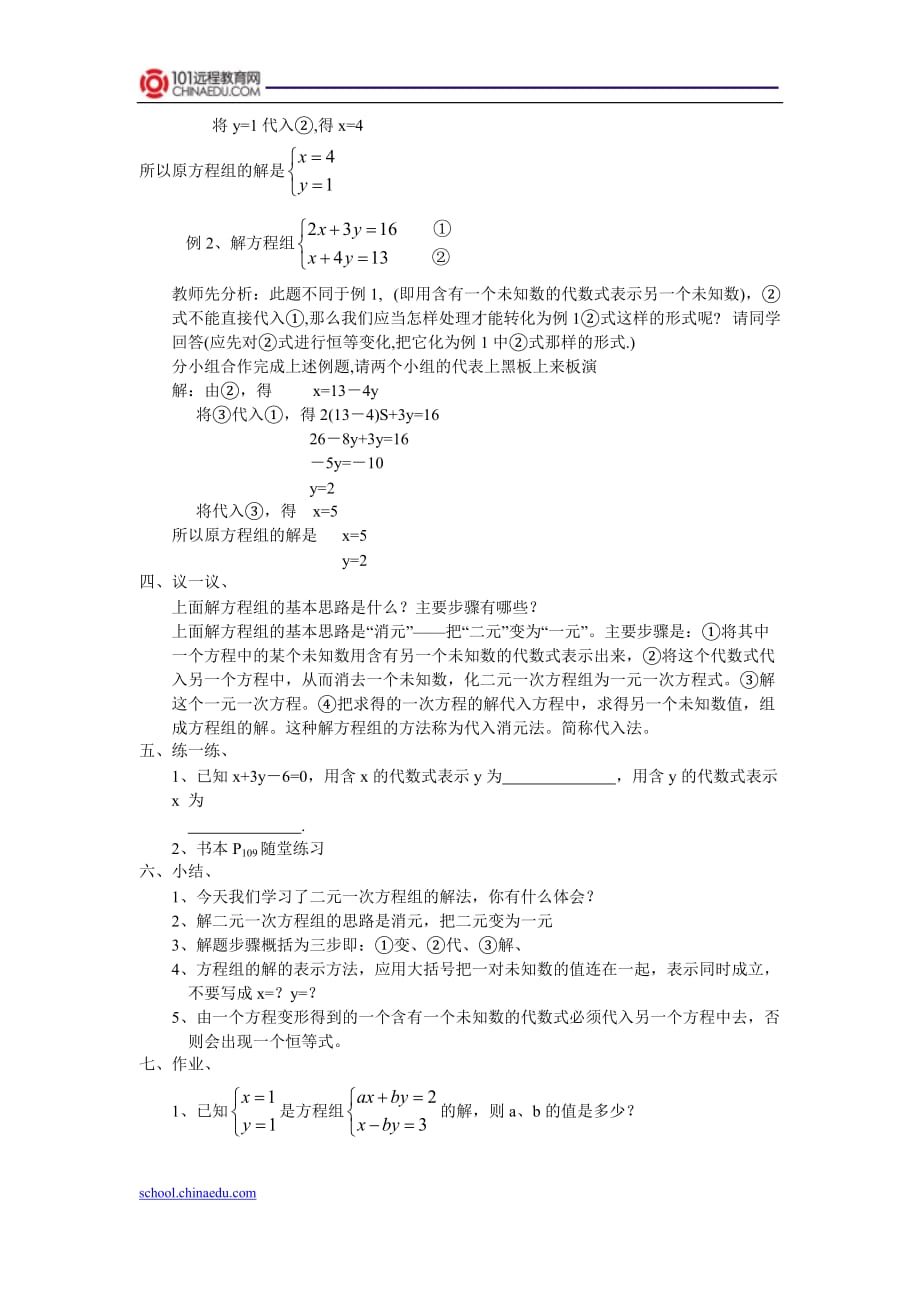 北师大版（2013教材）初中八上5.2.1解二元一次方程组教案.doc_第2页