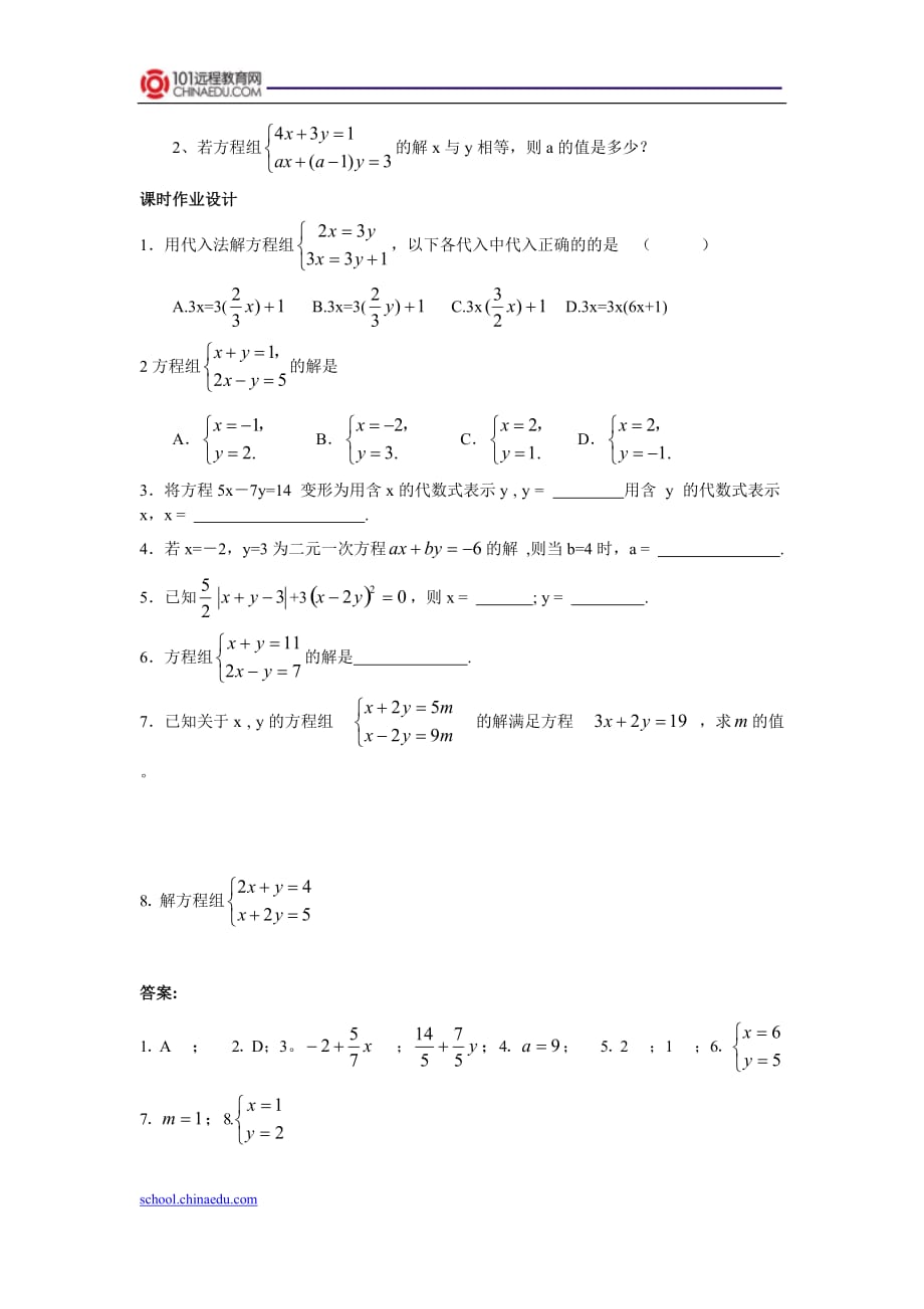 北师大版（2013教材）初中八上5.2.1解二元一次方程组教案.doc_第3页