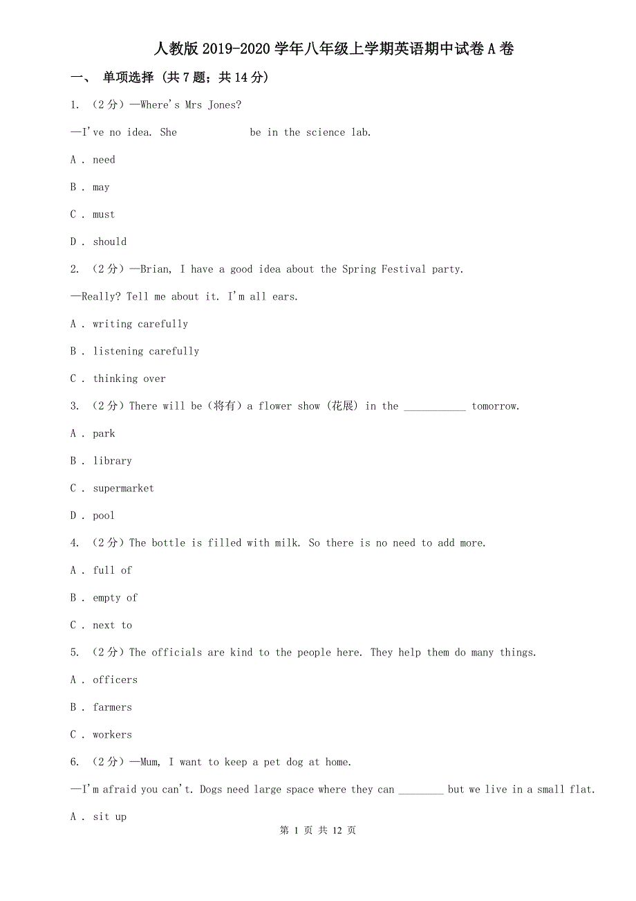 人教版2019-2020学年八年级上学期英语期中试卷A卷.doc_第1页