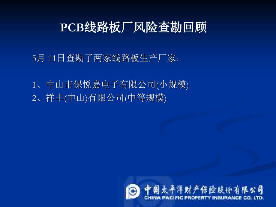 PCB企业生产工艺及风险点ppt课件.ppt_第2页