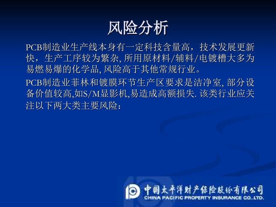 PCB企业生产工艺及风险点ppt课件.ppt_第5页