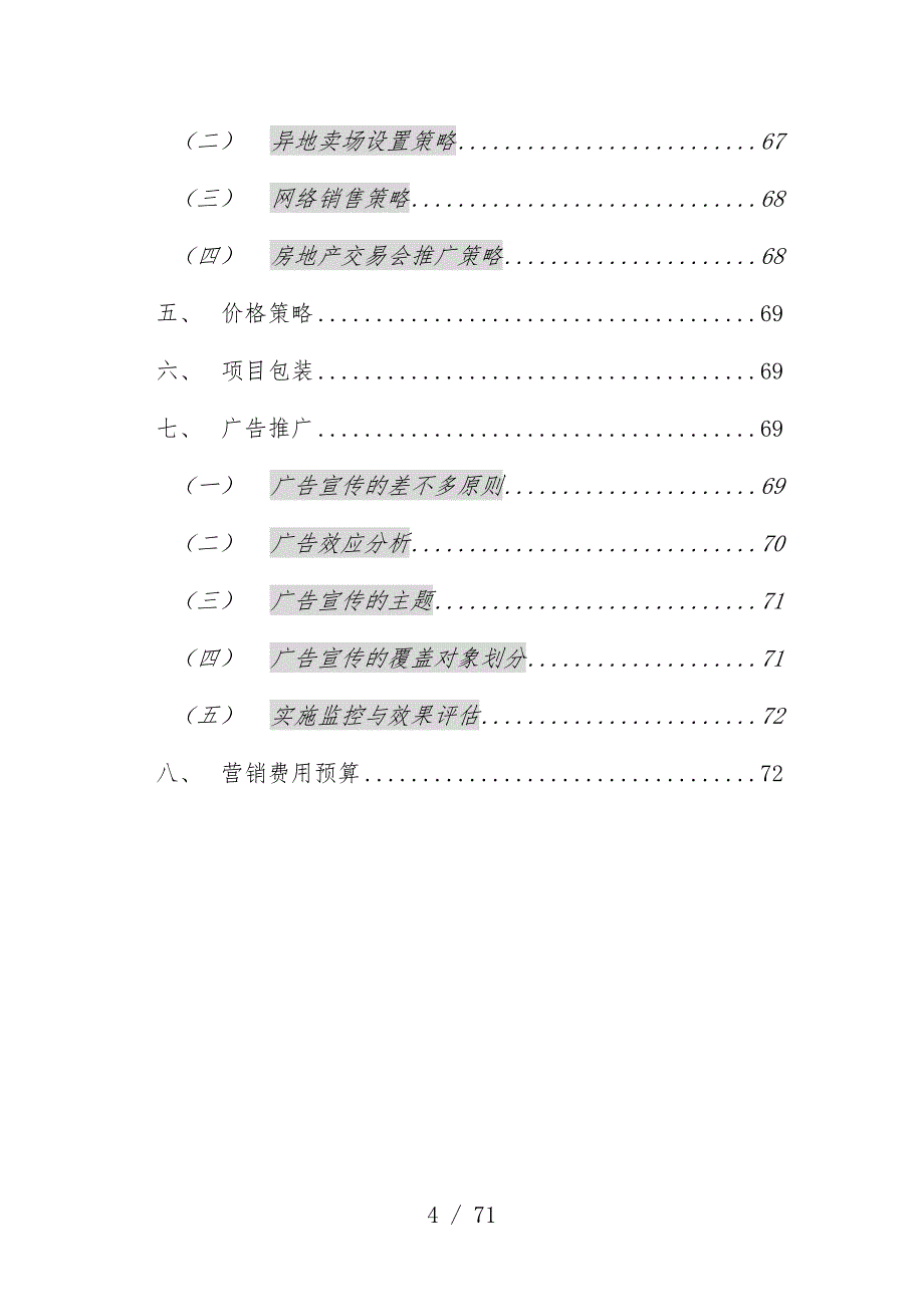 商务公寓营销规划研究报告_第4页