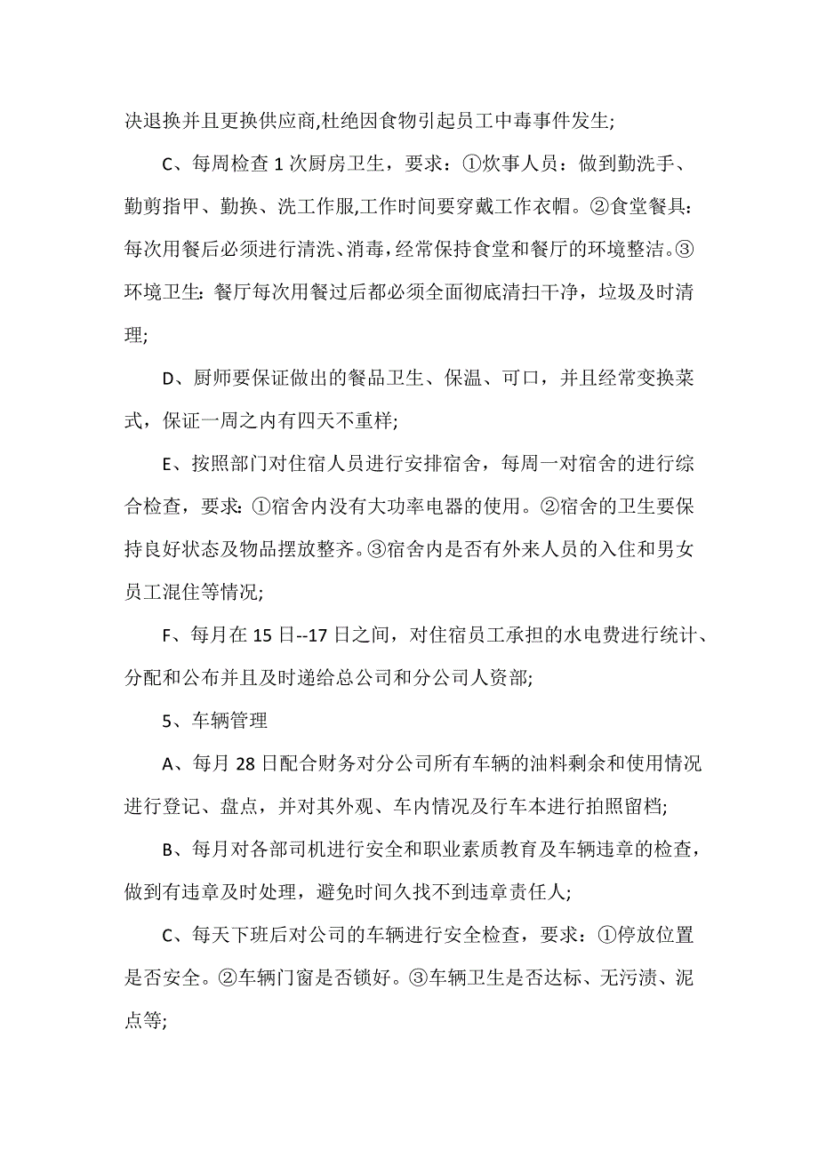 行政工作计划 行政工作计划汇总 行政下半年度工作计划3篇_第3页